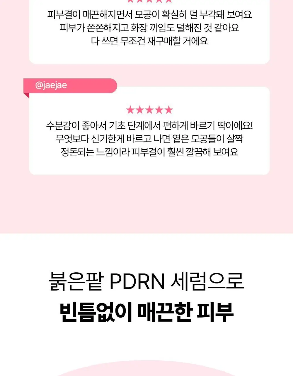 [NEW/붓기완화] 조선미녀 붉은팥 PDRN 모공탄력 세럼 30ml 상세페이지 7